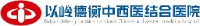 以岭德衡医院（衡水）有限公司_企业Logo
