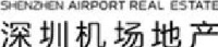 深圳机场航空城发展有限公司码头客运中心_企业Logo