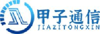 东莞市甲子通信技术有限公司_企业Logo