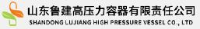山东鲁建高压力容器有限责任公司_企业Logo