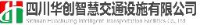 四川华创智慧交通设施有限公司_企业Logo