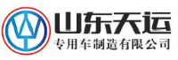 山东天运专用车制造有限公司_企业Logo