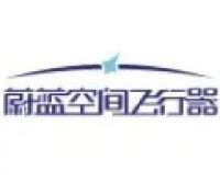蔚蓝空间飞行器有限公司_企业Logo