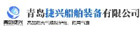 青岛捷兴船舶装备有限公司_企业Logo