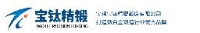 宝鸡宝钛精密锻造有限公司_企业Logo