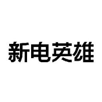 新电英雄(上海)文化传播有限公司_企业Logo
