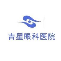 金沙吉星眼科医院有限公司_企业Logo