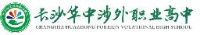 长沙华中涉外职业高中有限责任公司_企业Logo