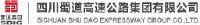 四川蜀道高速公路集团有限公司_企业Logo