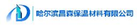 哈尔滨昌森保温材料有限公司_企业Logo