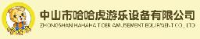 中山市哈哈虎游乐设备有限公司_企业Logo