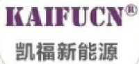 深圳凯福新能源有限公司_企业Logo