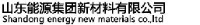 山东能源集团新材料有限公司_企业Logo