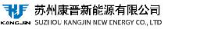 苏州康晋新能源有限公司_企业Logo