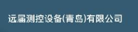 远届测控设备（青岛）有限公司_企业Logo