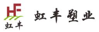 山东虹丰塑业有限公司_企业Logo