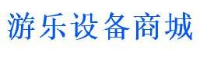 保定嘉淇游乐设备有限公司_企业Logo