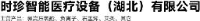 时珍智能医疗设备（湖北）有限公司_企业Logo