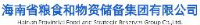 海南省粮食和物资储备集团有限公司_企业Logo