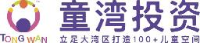 深圳市童湾投资科技有限公司_企业Logo