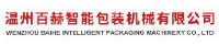 温州市百赫智能包装机械有限公司_企业Logo