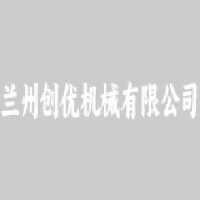 兰州创优机械有限公司_企业Logo