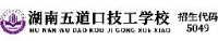 湖南五道口技工学校有限公司_企业Logo