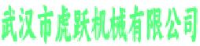 武汉市虎跃机械有限公司_企业Logo