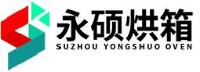 苏州永硕烘箱设备制造有限公司_企业Logo